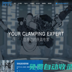 上海昱安科貿有限公司 您身邊的夾具專家|刀柄、APC刀柄、ALBRECHT、kostyrka、液壓漲套、運動件鎖緊裝置