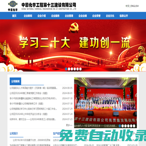 中國化學工程第十三建設有限公司