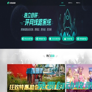 火箭加速器_專業網游加速器_按時收費低至0.3元