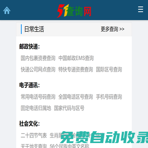 51查詢網(wǎng)--手機(jī)號(hào)碼查詢歸屬地 | IP地址查詢 | 身份證號(hào)碼歸屬地查詢 | 地圖查詢