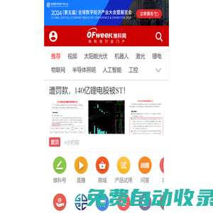 OFweek維科網 - 高科技行業綜合門戶