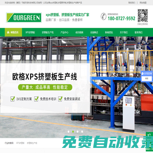 擠塑板-XPS擠塑板-擠塑板設備廠家[襄陽歐格]