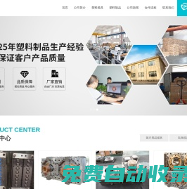 注塑加工_注塑模具廠_塑料制品廠-深州市華民機(jī)械有限公司