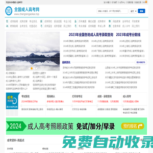 全國成人高考網(wǎng)！成考，學(xué)無止境，您的學(xué)習(xí)平臺！