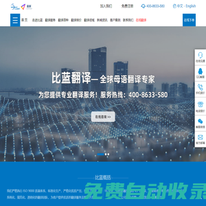深圳翻譯公司_深圳翻譯收費(fèi)標(biāo)準(zhǔn)_專(zhuān)業(yè)人工翻譯報(bào)價(jià)_比藍(lán)翻譯_深圳比藍(lán)翻譯有限公司