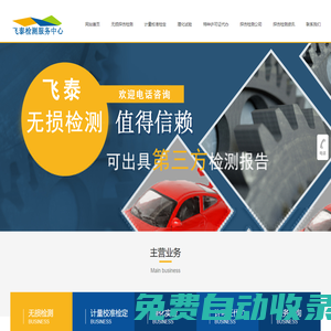 無損檢測機(jī)構(gòu)_第三方探傷檢測_承接保定衡水邢臺邯鄲探傷檢測服務(wù)-石家莊第三方無損探傷檢測服務(wù)