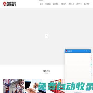 深圳昊安-消防設計與施工,消防檢測,消防工程合作