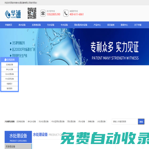 西安華浦水處理設(shè)備有限公司-西安凈化水處理設(shè)備,西安污水處理設(shè)備,西安純凈水設(shè)備,西安反滲透設(shè)備一體化