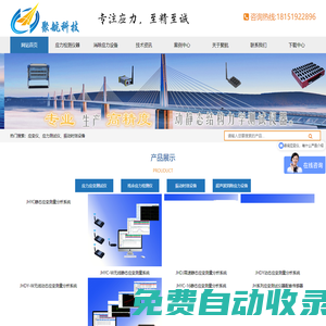 應(yīng)變儀|應(yīng)力檢測(cè)儀|殘余應(yīng)力檢測(cè)儀|振動(dòng)時(shí)效設(shè)備|超聲波去應(yīng)力設(shè)備|南京聚航科技有限公司