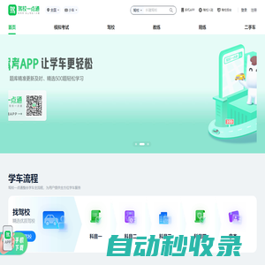 駕校一點(diǎn)通 - 考駕照 - 駕照考試 - 2025年駕校報(bào)名 - 科目一模擬考試