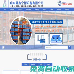 山東晟鑫倉儲設備有限公司