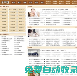 名字迷起名網 - 男孩女孩取名字 免費寶寶生辰八字起名字大全