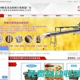 氣流膨化機_轉盤式成型機_方形自動成型切塊機|武漢新食尚食品機械有限公司
