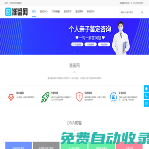 準鑒網(wǎng)親子鑒定中心-為全國客戶提供個人與無創(chuàng)胎兒親子鑒定咨詢服務(wù)