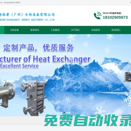 隧道空調(diào)-換熱器-工業(yè)制冷設(shè)備廠家-特瑞普（廣州）冷熱設(shè)備有限公司