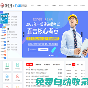 執(zhí)考網(wǎng)_考證就到執(zhí)考網(wǎng)_專注職業(yè)培訓(xùn)【官網(wǎng)】