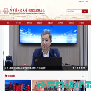 哈爾濱工業(yè)大學教育發(fā)展基金會