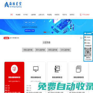 云服務(wù)器_免備案云服務(wù)器_日本云服務(wù)器_香港云服務(wù)器_海勝星空