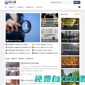 ISO認證之家 - 專注分享ISO體系認證全流程知識