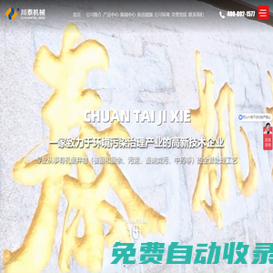 螺旋壓榨機(jī)-擠干脫水機(jī)廠家-濰坊川泰機(jī)械有限公司