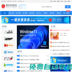 windows11_windows7純凈版_win11_32/64操作系統下載_win7旗艦版-番茄系統家園