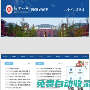 四川省成都市新都一中 -四川省重點(diǎn)高中