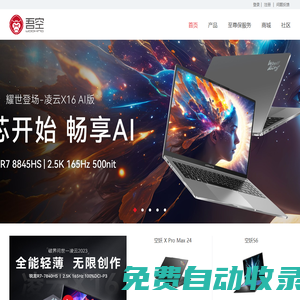 WOOKING吾空 官網(wǎng) - 專注電競游戲的高端筆記本電腦品牌