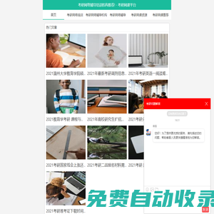 考研網絡輔導培訓機構推薦! - 考研網課平臺