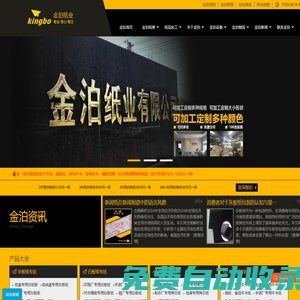 灰板紙、灰底白、硬紙板等紙品生產商-金泊紙業