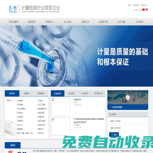 首頁 深圳天溯計量檢測股份有限公司