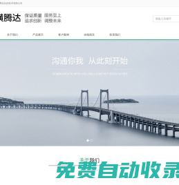 北京縱橫騰達自控技術有限公司