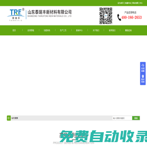 山東泰瑞豐新材料有限公司[官網(wǎng)]
