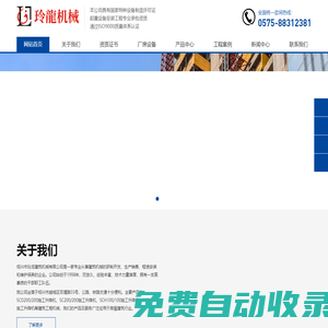 施工升降機-紹興市玲龍建筑機械有限公司