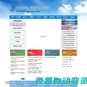 科學(xué)技術(shù)處（學(xué)科建設(shè)辦公室、科技產(chǎn)業(yè)辦公室）- Powered by EMOLD