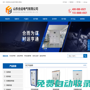 變頻電源-逆變電源逆變器-UPS不間斷電源廠家-合運(yùn)電氣有限公司