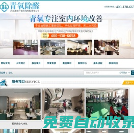 石家莊除甲醛_甲醛治理_甲醛檢測-河北澤暄環保科技有限責任公司