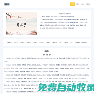 鬼谷子全書(shū)免費(fèi)閱讀-王詡