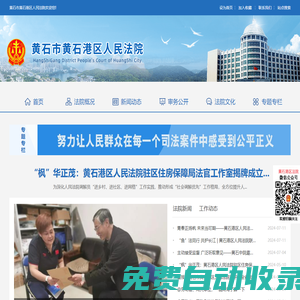 黃石市黃石港區(qū)人民法院