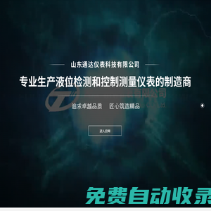 濰坊通達(dá)儀表有限公司|磁致伸縮液位計,磁敏電子雙色液位計,云母雙色水位計,雷達(dá)液位計,智能鍋爐汽包液位計,玻璃板液位計