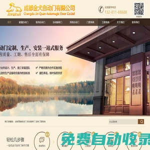 成都金犬自動門-15年自動門專業安裝/維修(首選成都金犬,注重售后)- 成都金犬自動門有限公司-