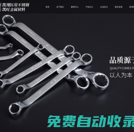 常州凱翔醫用不銹鋼有限公司-常州凱旺不銹鋼制品有限公司