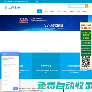 濟南對講機批發_全國對講機「山東江科信息技術有限公司」