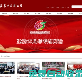 長春中醫藥大學
