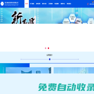 四川康成東聯科技有限公司