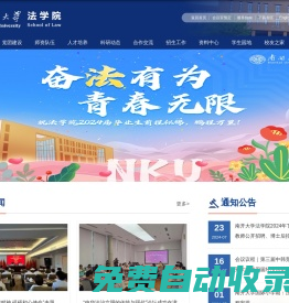 南開大學法學院