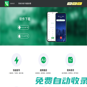 加密網(wǎng)絡(luò)電話(huà) 實(shí)用免費(fèi)網(wǎng)絡(luò)電話(huà),用心呵護(hù)您的聲音！