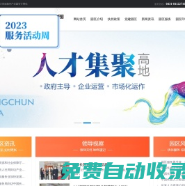 中國長春人力資源服務產業園,長春人力資源,長春人力資源產業園,長春人力產業園