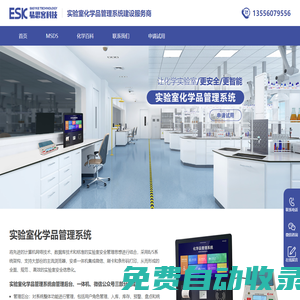 實驗室化學品管理系統_危險化學品安全管理系統平臺- 易思客科技