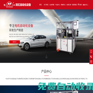 電機轉(zhuǎn)子繞線機,伺服壓力機,換向器點焊機,精車機,汽車門鎖,傳感器,散熱器性能測試臺_瑞安市雙紅自動化設(shè)備有限公司