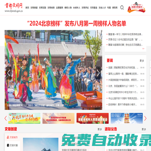 首都文明網